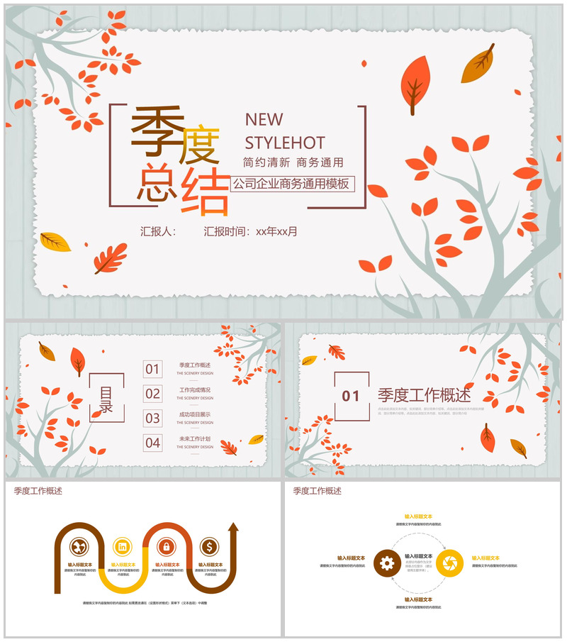 公司企业商务通用季度总结PPT模板-办公资源网