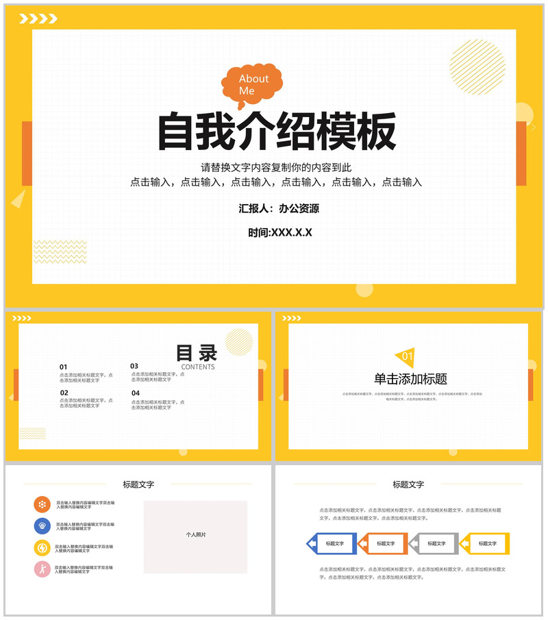 黄色边框白色方格自我介绍PPT模板-办公资源网