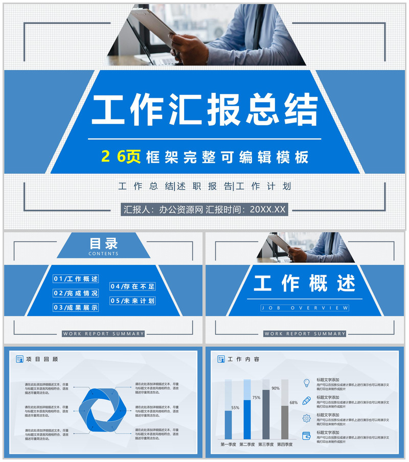 蓝色简约某医院医生工作总结汇报PPT模板-办公资源网