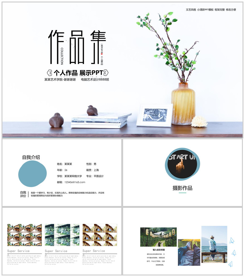 小清新风格动态作品集展示毕业展览PPT模板-办公资源网
