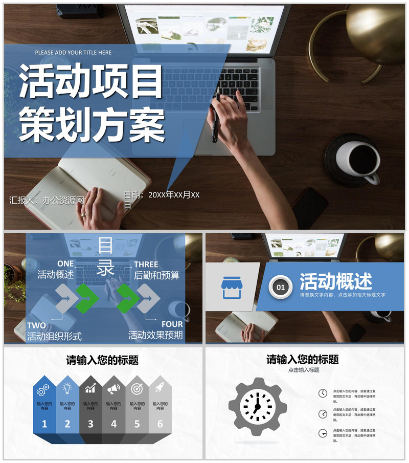 活动营销项目策划年终总结工作汇报工作方案PPT模板-办公资源网