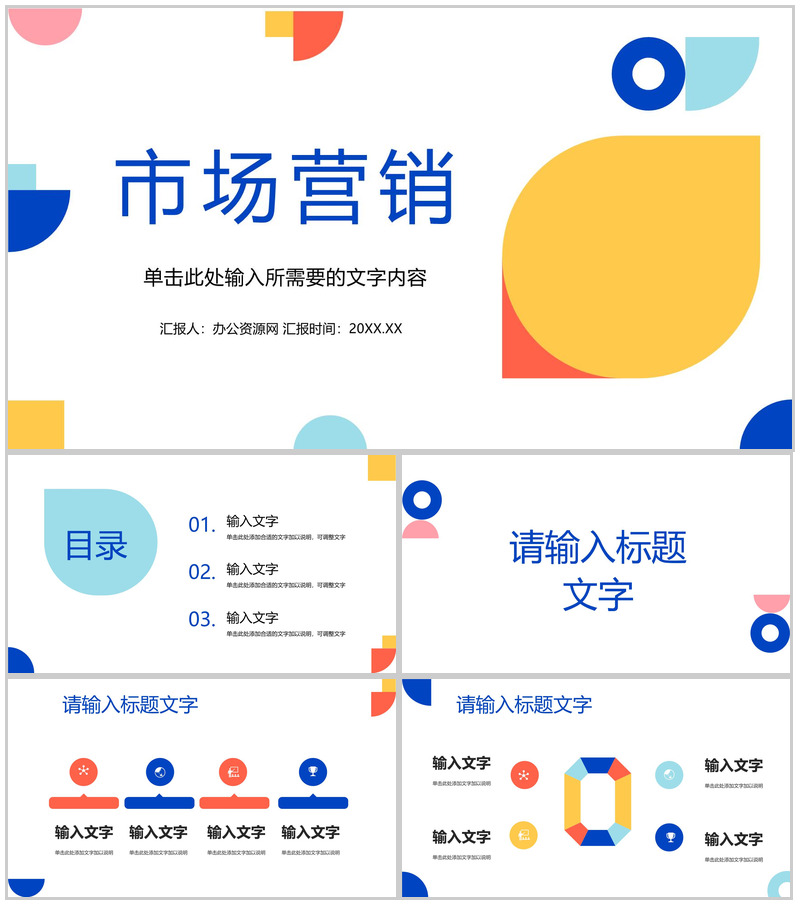 汽车行业品牌营销策划公司产品宣传品牌塑造方案演讲PPT模板-办公资源网