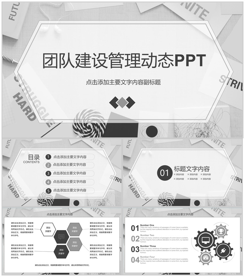 灰色大气商务团队建设工作汇报动态PPT模板-办公资源网