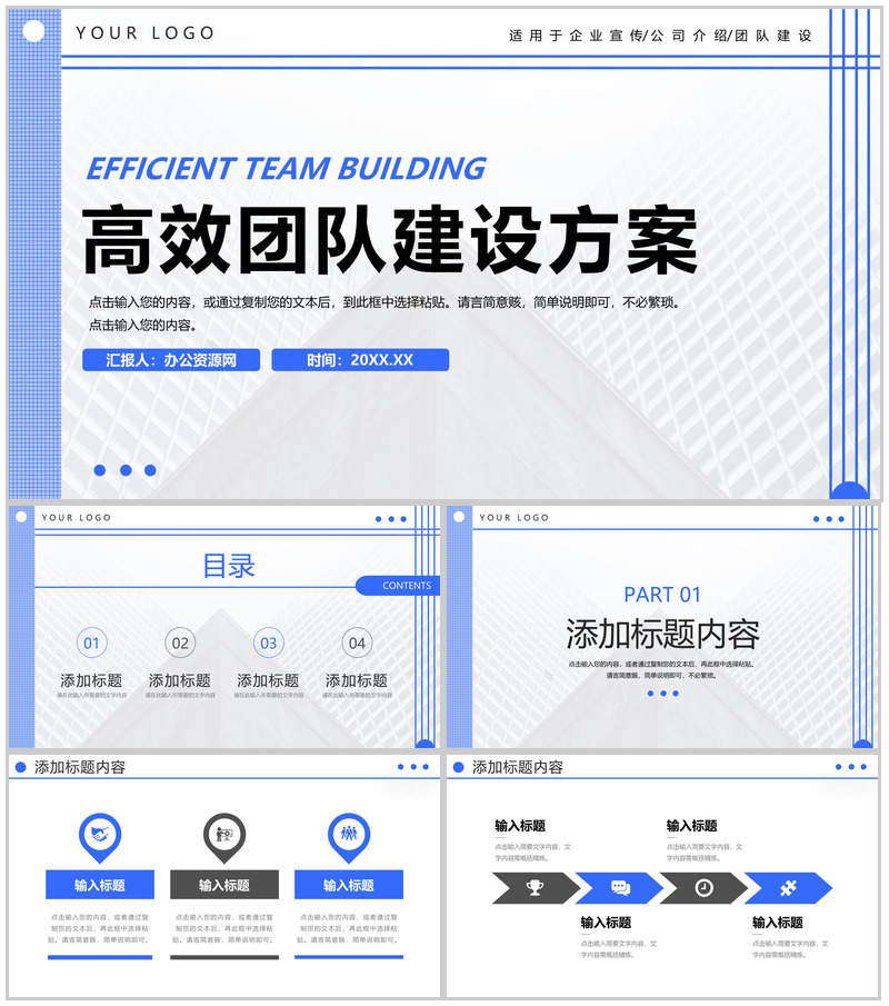 简约企业高效团队建设方案项目计划PPT模板-办公资源网