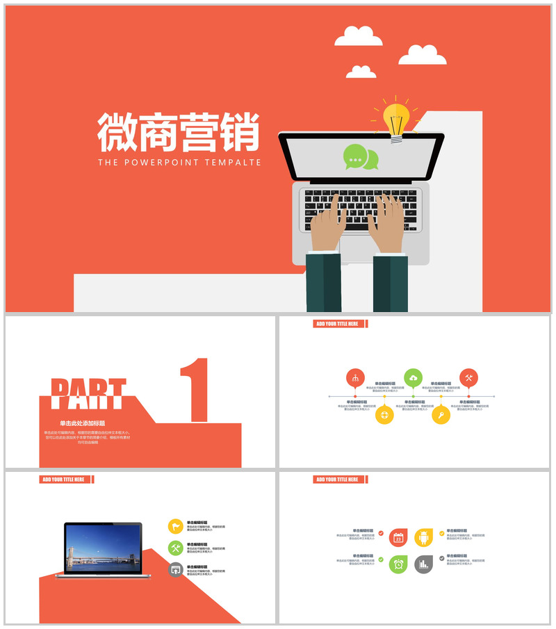 动态简约微商营销PPT模板-办公资源网