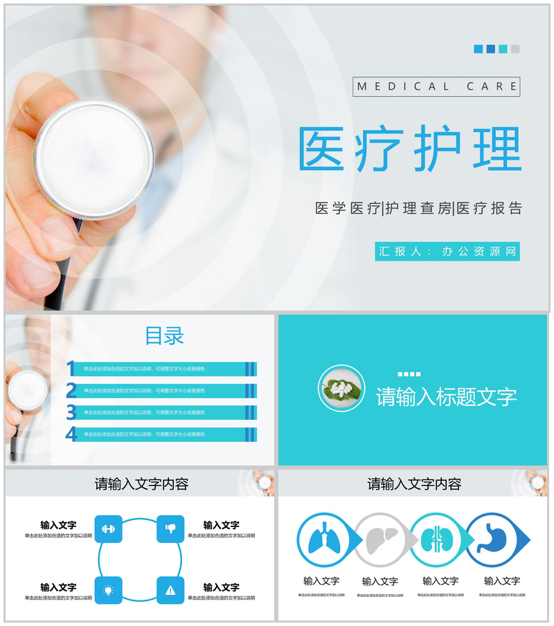 简约医院医护人员医疗护理工作总结汇报岗前技能培训PPT模板-办公资源网