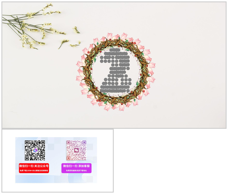 彩色花环倒计时活动策划PPT模板-办公资源网