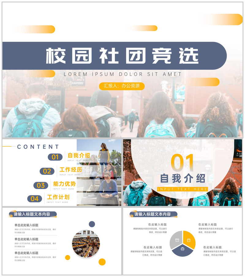 2020学生校园社团竞选汇报精品PPT模板-办公资源网