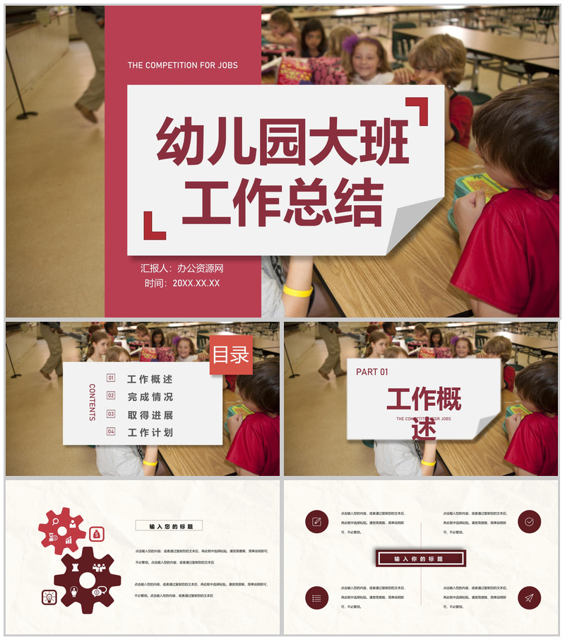 幼儿园小学学生培训工作完成情况取得进展工作总结汇报专用PPT模板-办公资源网