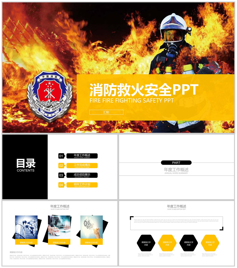 消防救火安全工作报告会议演示PPT模板-办公资源网