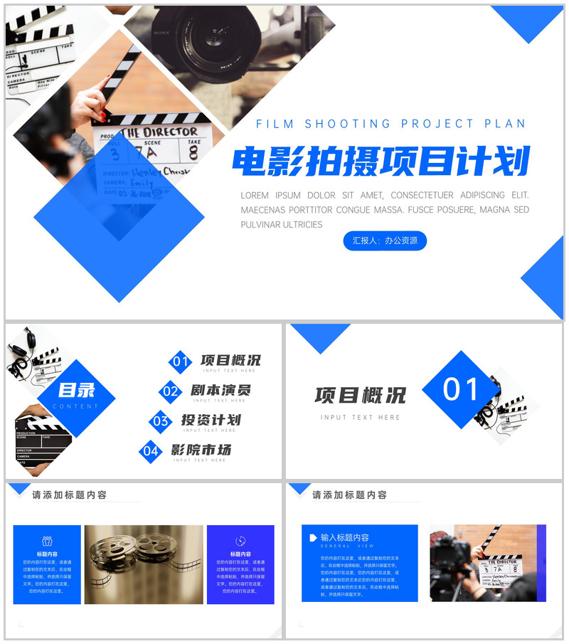 小清新影视行业电影拍摄项目计划PPT模板-办公资源网