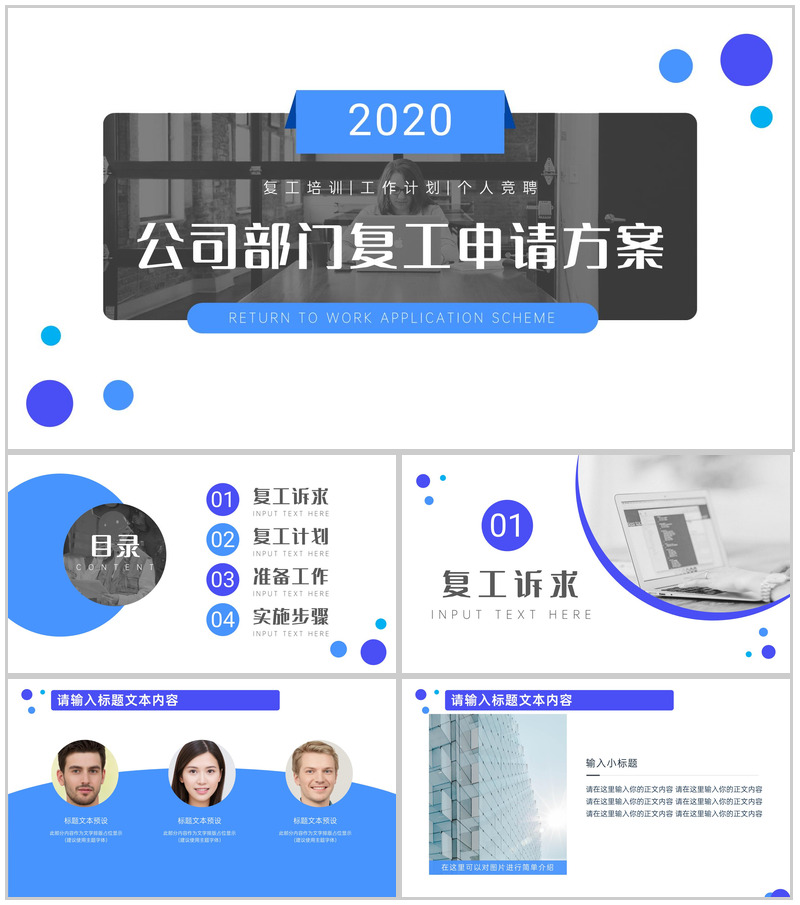 202X公司部门复工申请方案PPT模板-办公资源网