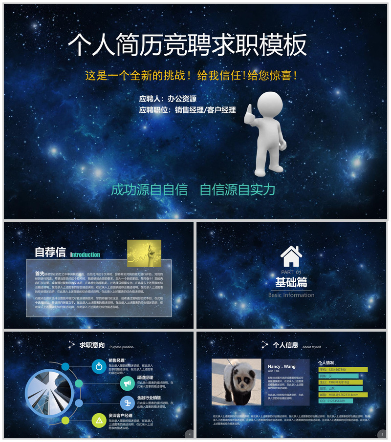 蓝色星空创意大气个人简历岗位竞聘求职应聘PPT模板-办公资源网