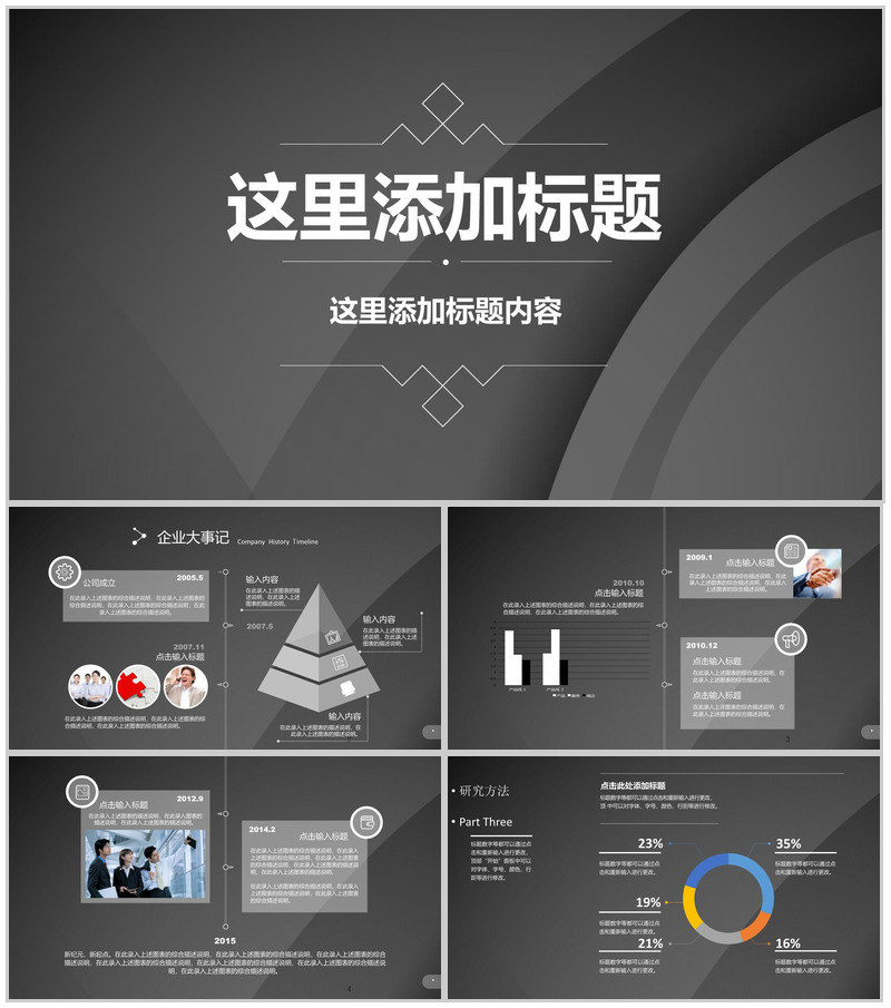 黑色简约公司介绍企业宣传PPT模板-办公资源网