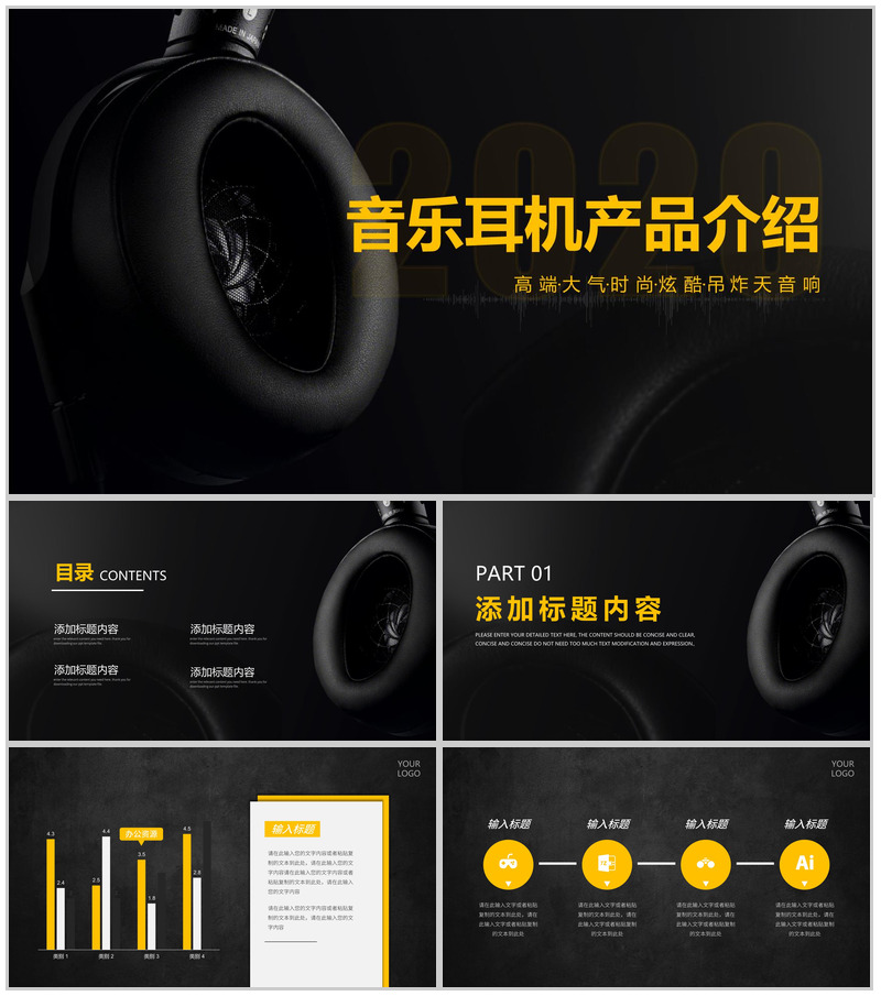 黑色创意质感高端时尚音乐耳机产品背景优势介绍PPT模板-办公资源网