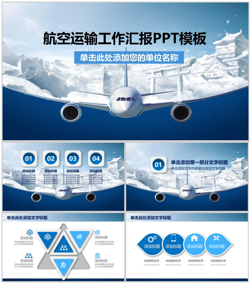 大气时尚航空运输工作汇报PPT模板-办公资源网