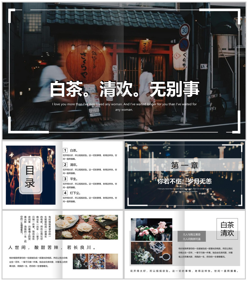20XX白茶清欢无别事杂志风画册PPT模板-办公资源网