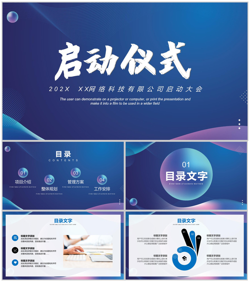 项目启动公司签约仪式活动商业项目介绍方案工作安排PPT模板-办公资源网