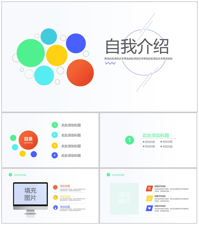 孟菲斯简约线性圆自我介绍PPT模板-办公资源网