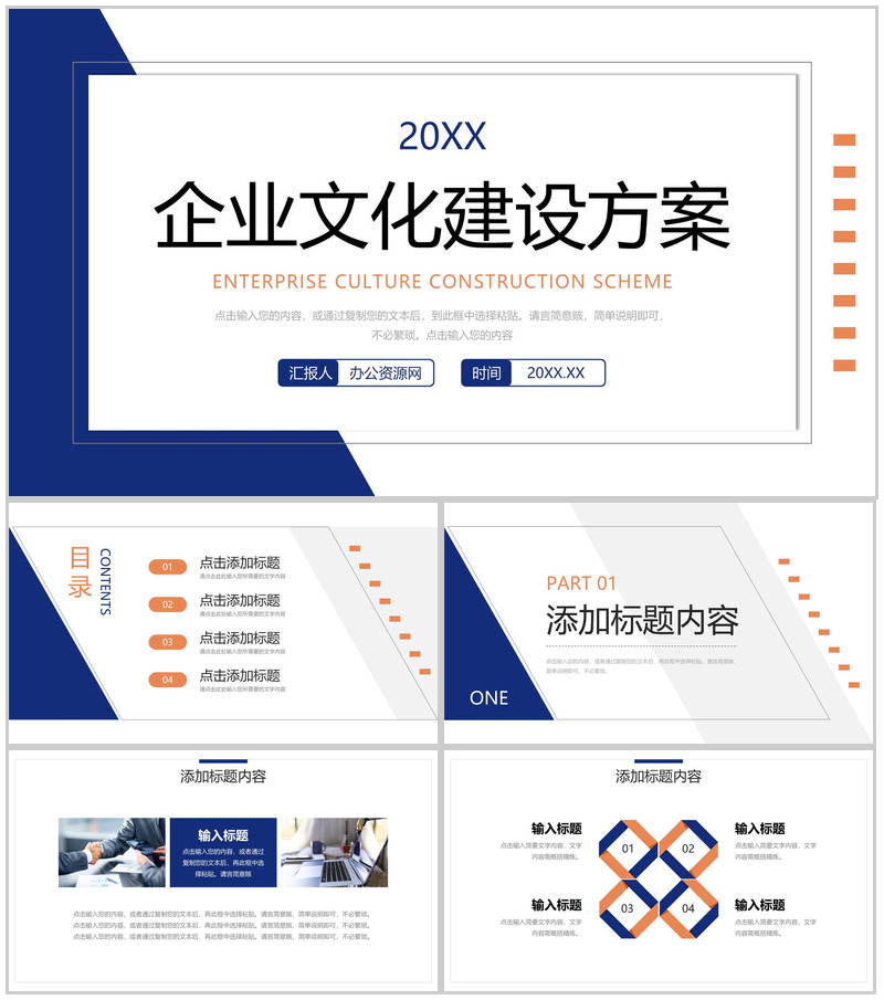 简约企业文化建设方案员工管理培训PPT模板-办公资源网