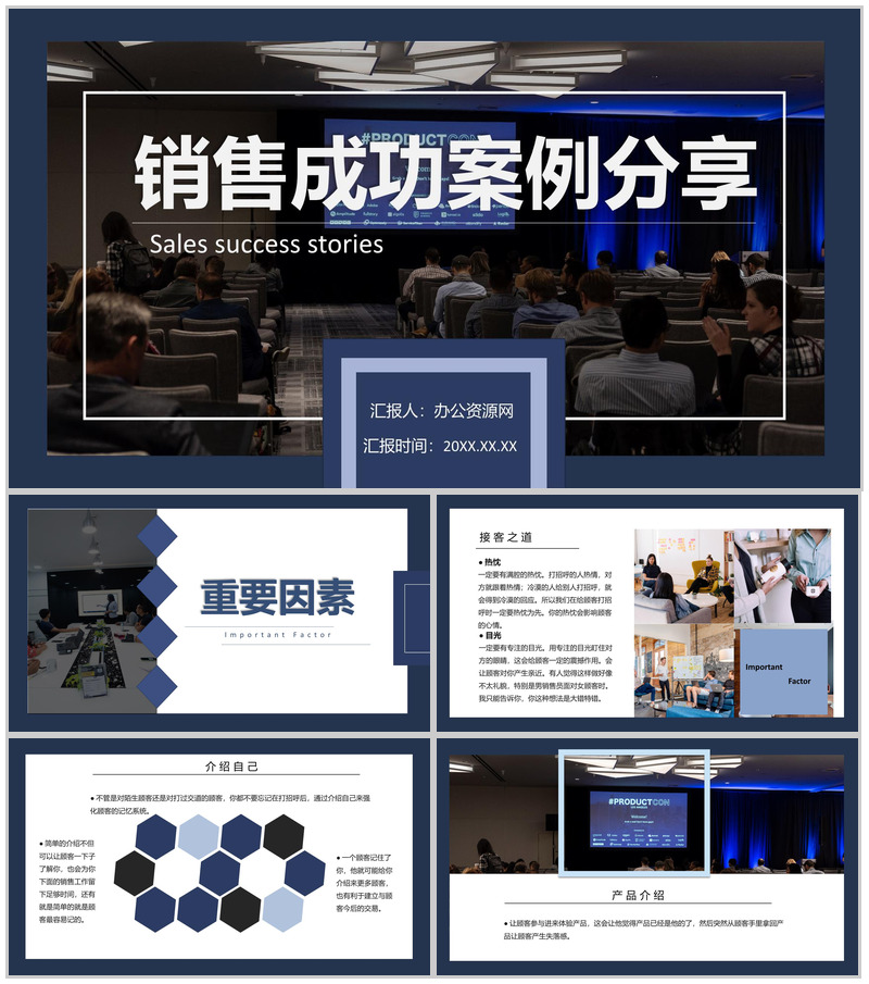 公司企业汽车销售成功案例心得体会分享PPT模板-办公资源网