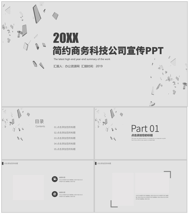 灰色简约商务科技公司宣传PPT模板-办公资源网