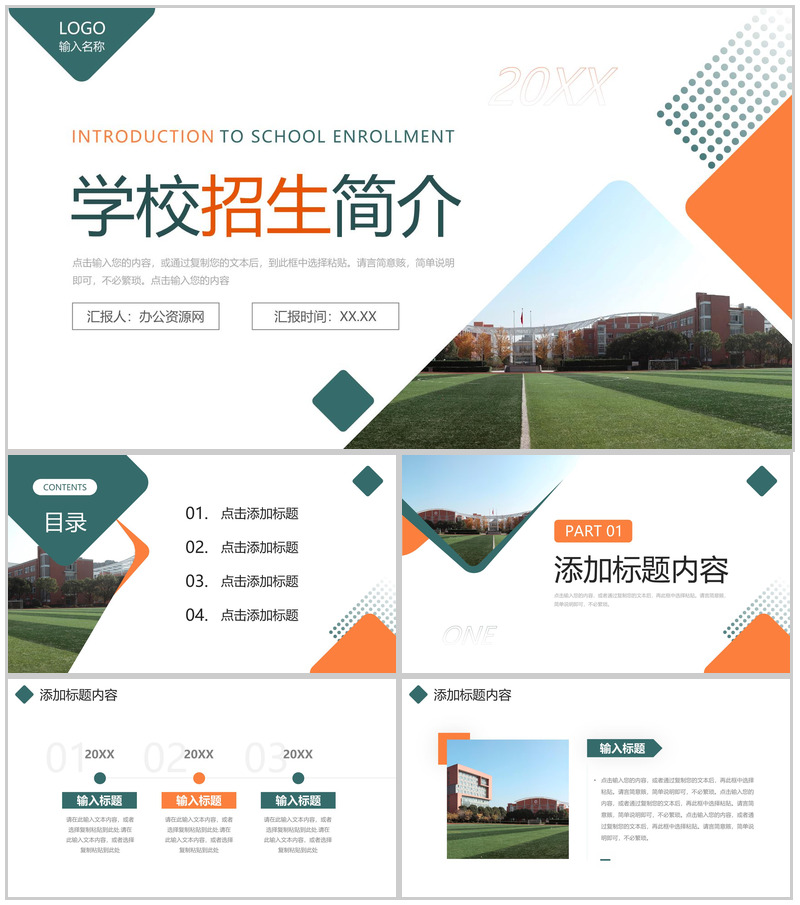 简洁创意学校招生简介教育宣传讲座PPT模板-办公资源网