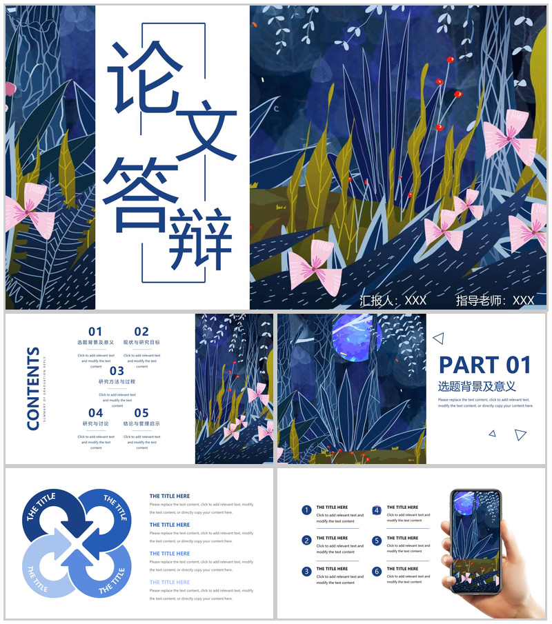 蓝色艺术学院毕业论文答辩研究过程与讨论PPT模板-办公资源网