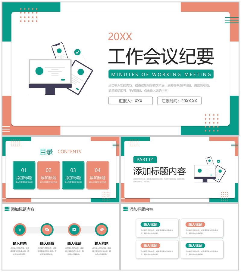 撞色扁平风工作会议纪要产品项目汇报PPT模板-办公资源网
