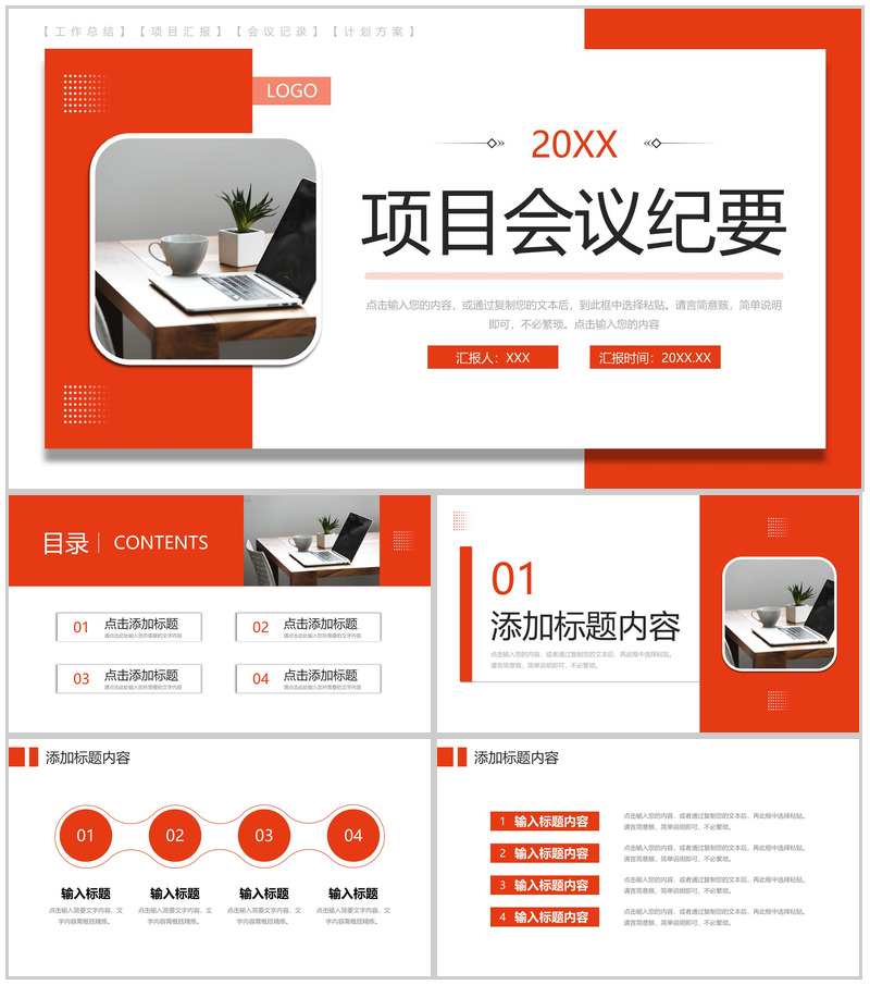 红色项目会议纪要技术研发工作总结PPT模板-办公资源网