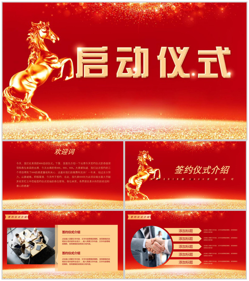 商务战略合作签约仪式PPT模板-办公资源网