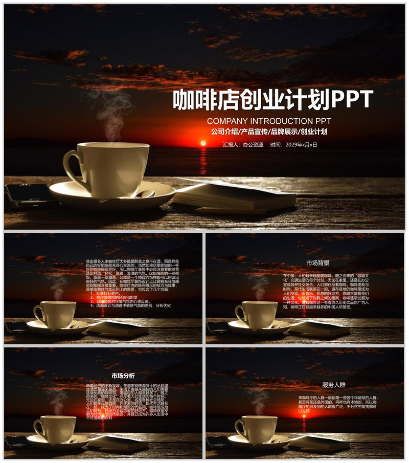 午后咖啡休闲时光咖啡店创业计划PPT模板-办公资源网