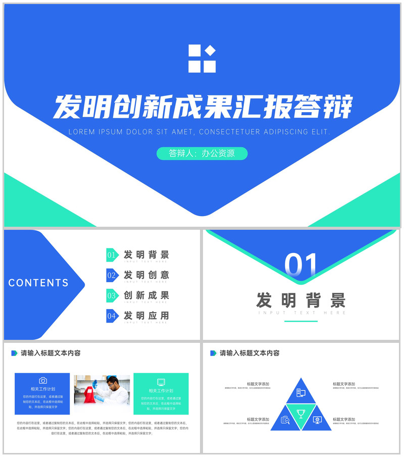 科学技术成就发明创新成果汇报答辩PPT模板-办公资源网