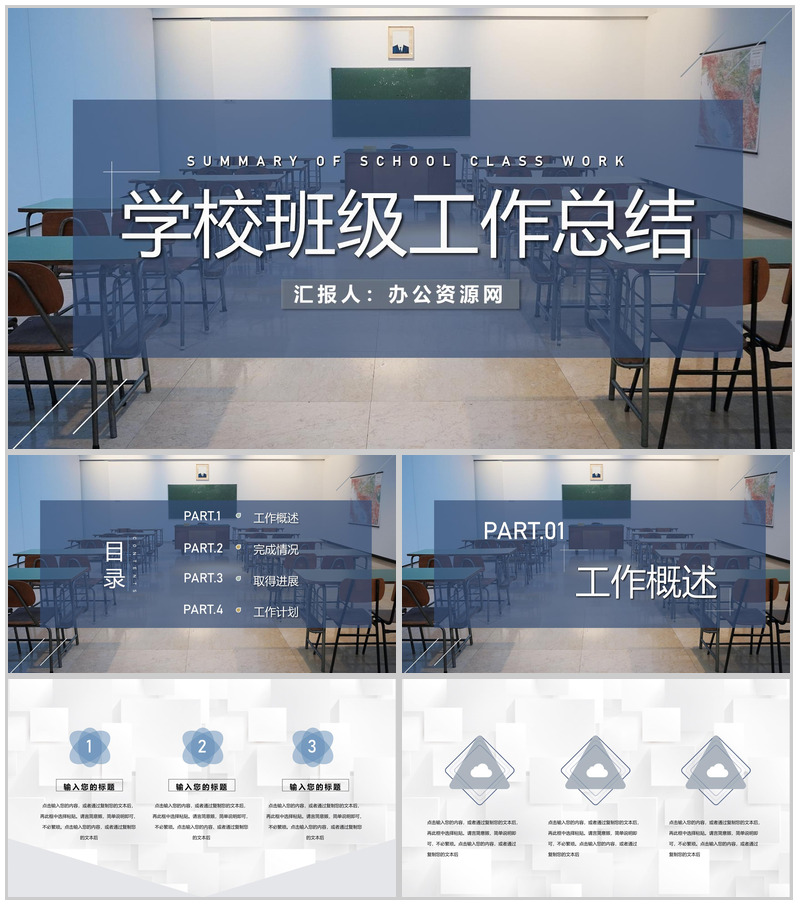 学校班主任教务主任班级工作总结教学管理规范通用PPT模板-办公资源网