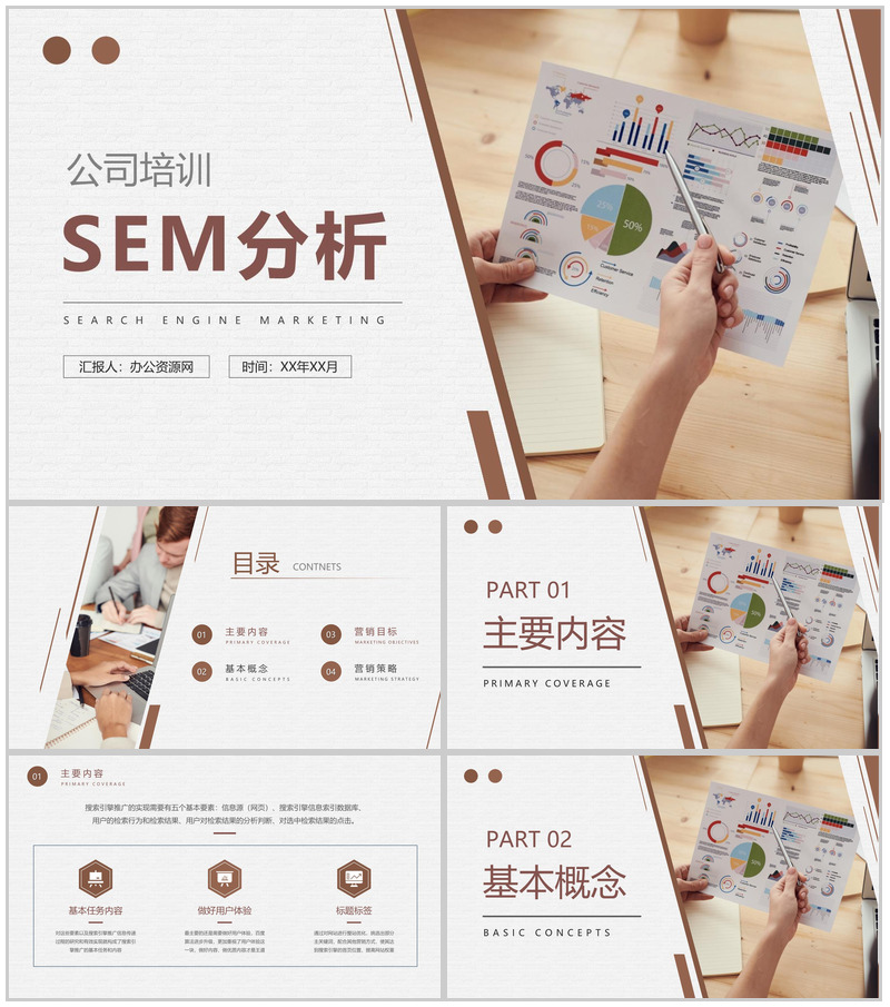公司员工SEM分析培训课程搜索引擎营销技巧总结PPT模板-办公资源网