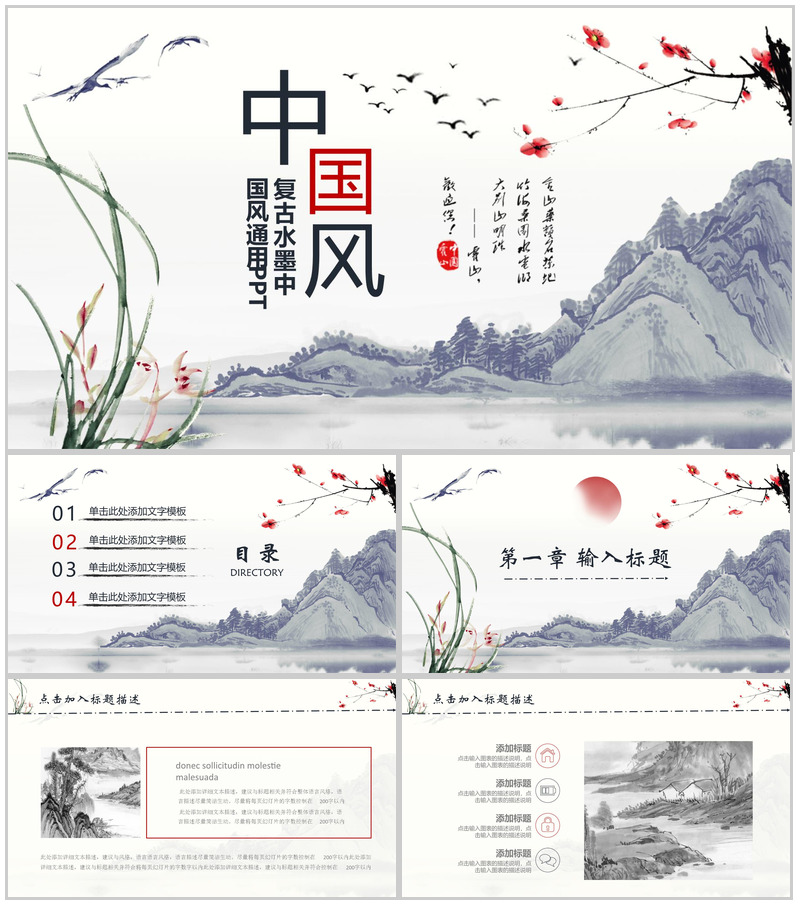 简约复古水墨中国风商务公司简介企业汇报PPT模板-办公资源网