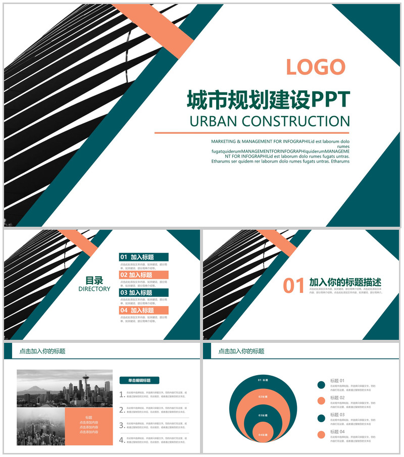 商务简洁房产城市建设工作汇报总结PPT模板-办公资源网