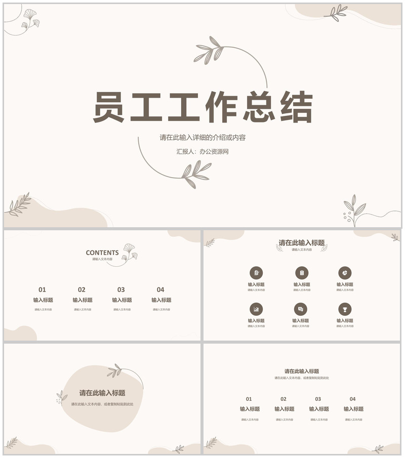 公司企业员工个人工作总结述职汇报年中总结季度工作汇报演讲通用PPT模板-办公资源网