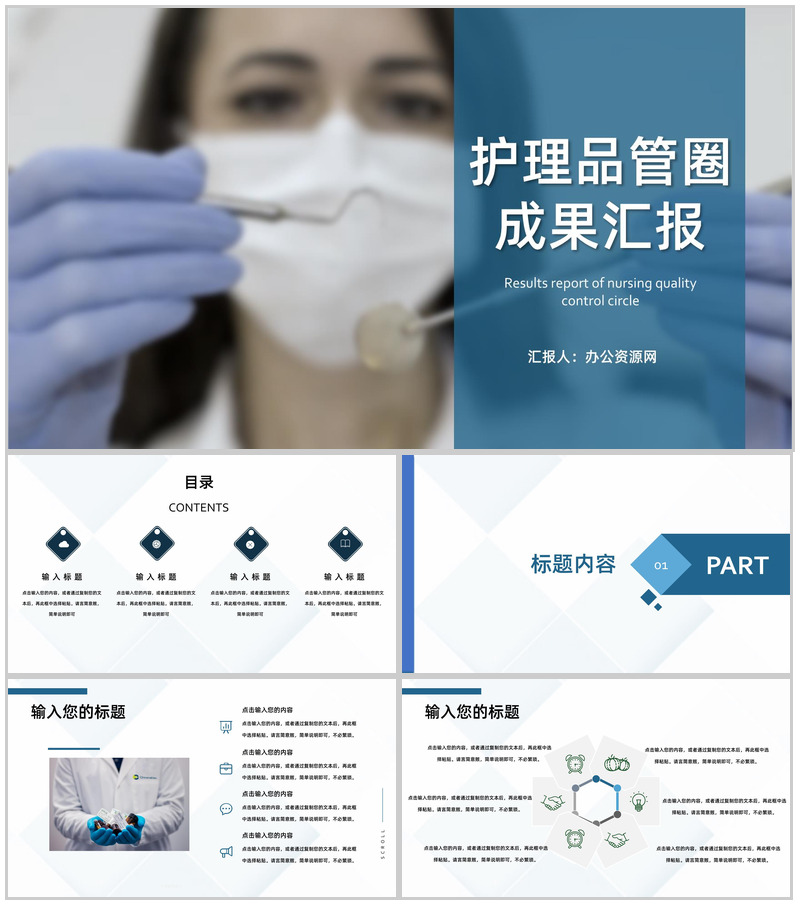 医院医药医疗护理品管圈主题成果汇报格式范文PPT模板-办公资源网