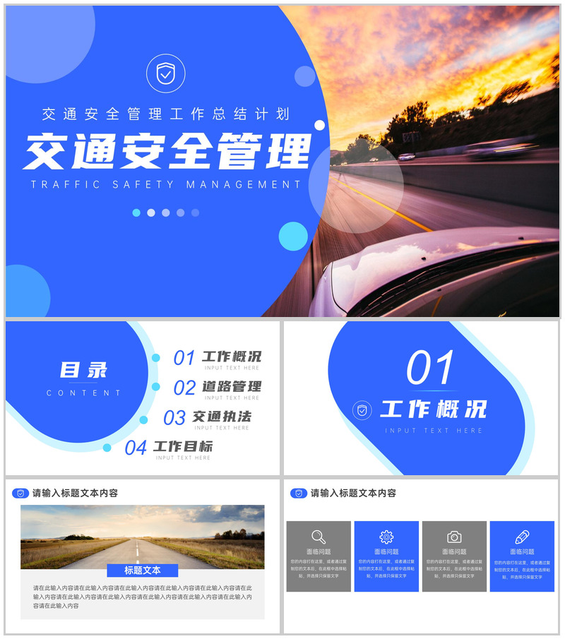 交通安全知识管理总结计划PPT模板-办公资源网