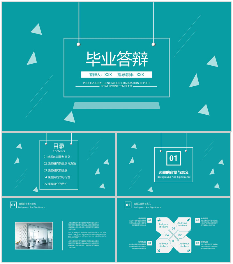 绿色简约高校应届毕业生毕业论文答辩PPT模板-办公资源网