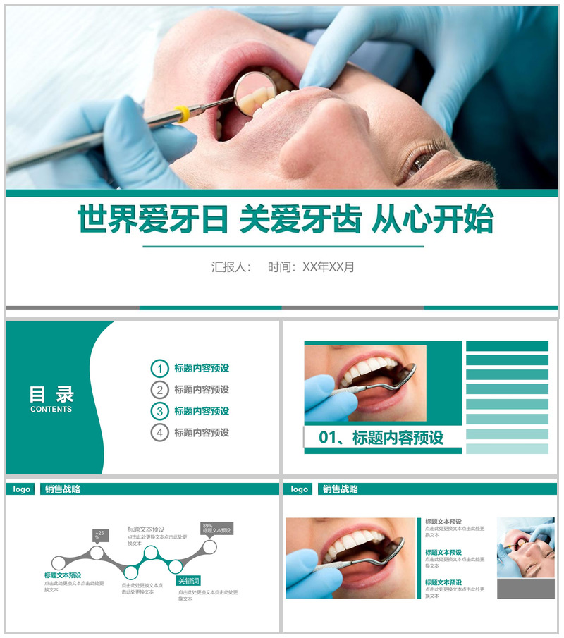 世界爱牙日关爱牙齿从心开始主题PPT-办公资源网