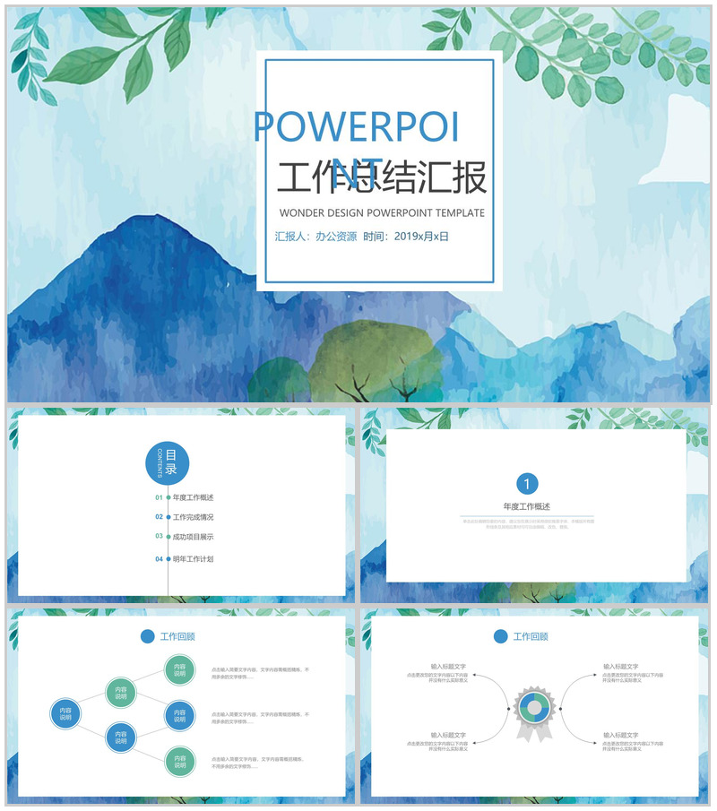 小清新水墨商务转正述职工作总结汇报PPT模板-办公资源网