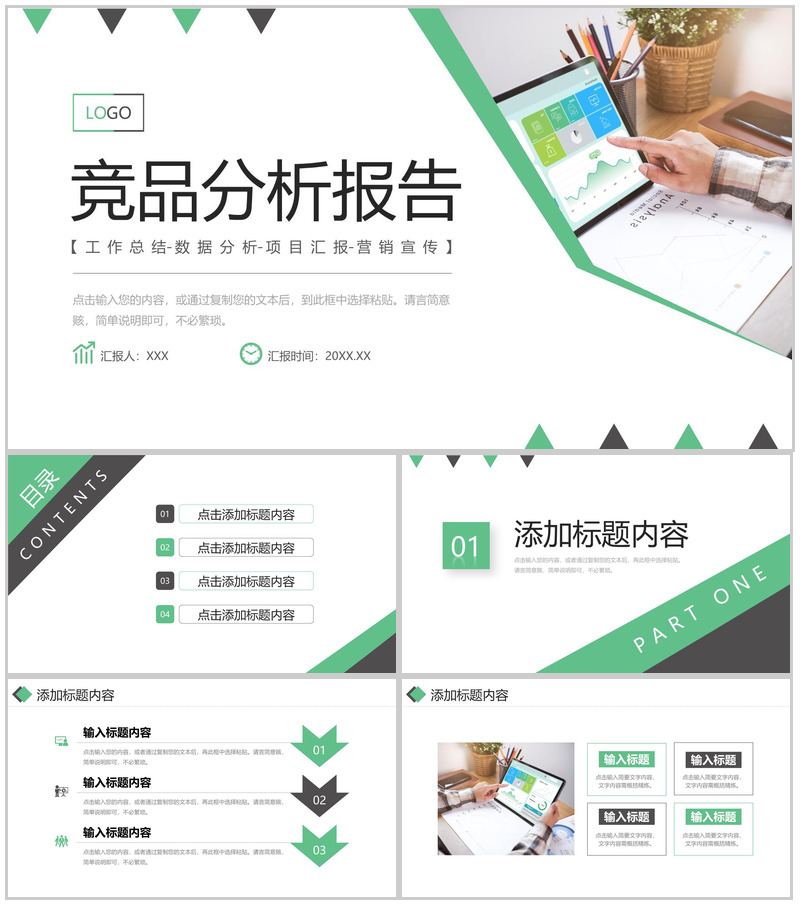 绿色简洁竞品分析报告营销工作总结PPT模板-办公资源网
