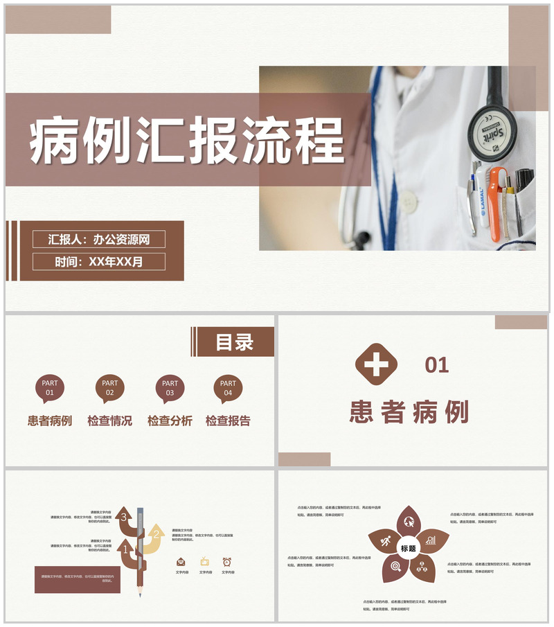 医疗病例情况汇报流程医院突发病情应急处理方案PPT模板-办公资源网