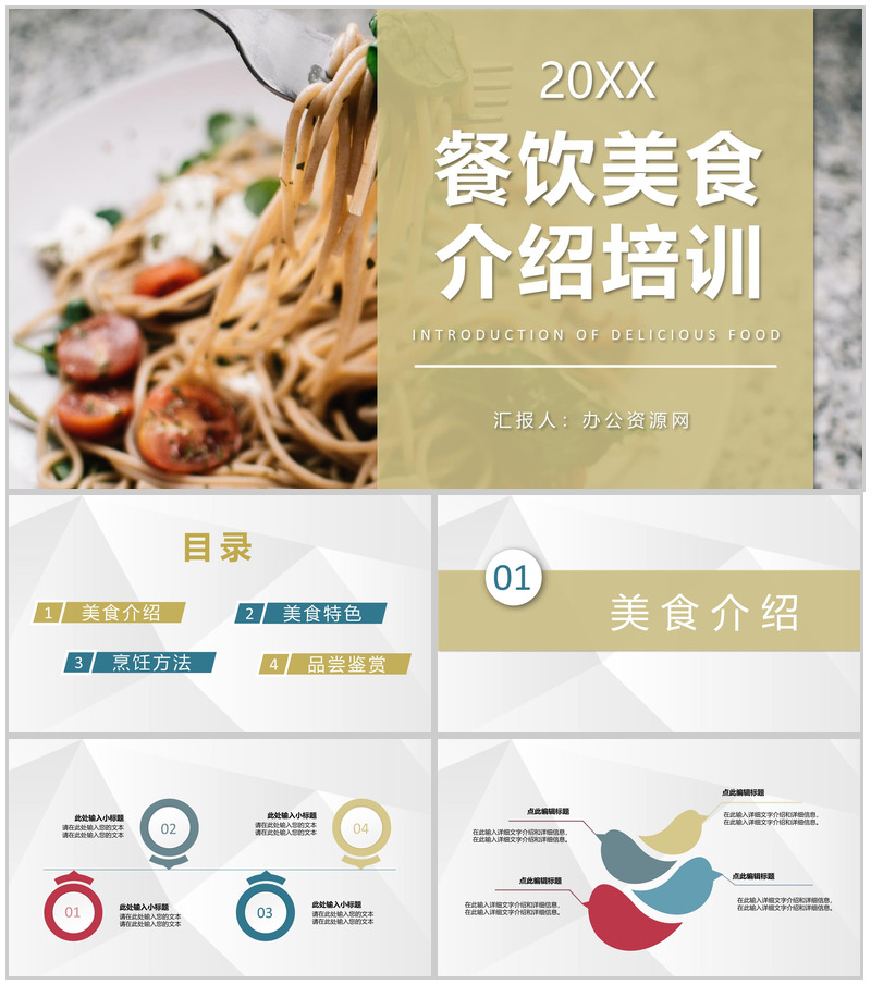 成都餐饮行业美食介绍营养师美食制作专业培训PPT模板-办公资源网