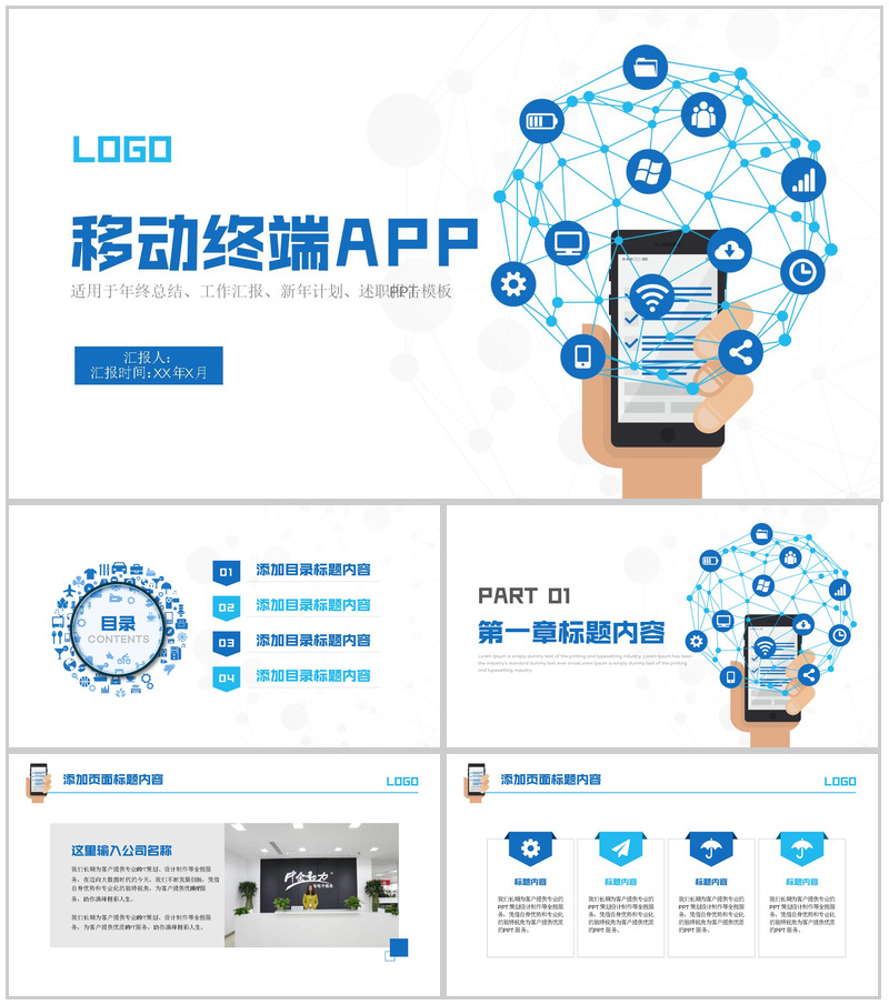 白色简约移动终端APP手机工作汇报PPT模板-办公资源网