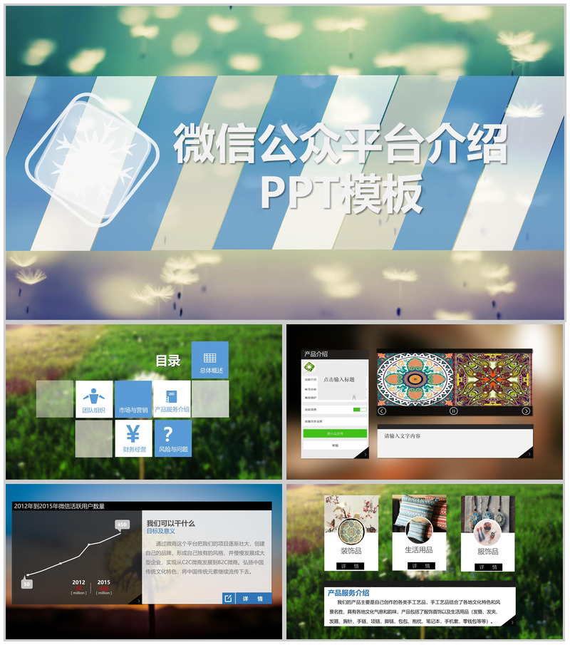 彩色绚烂动态微信公众平台介绍PPT模板-办公资源网
