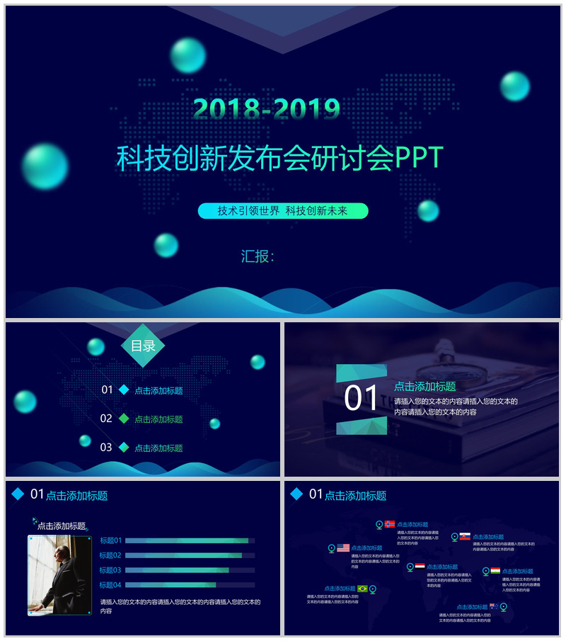 科技创新产品发布会研讨会PPT模板-办公资源网