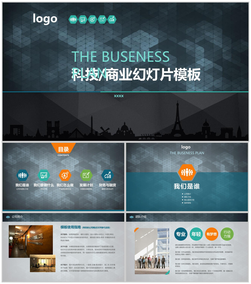 科技商业幻灯片专业PPT模板-办公资源网